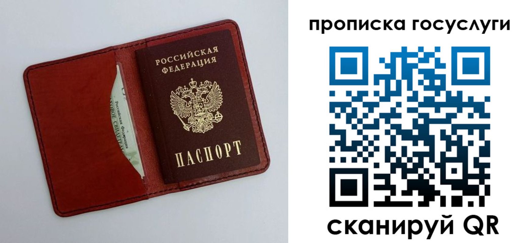 прописка паспорт в Рудне