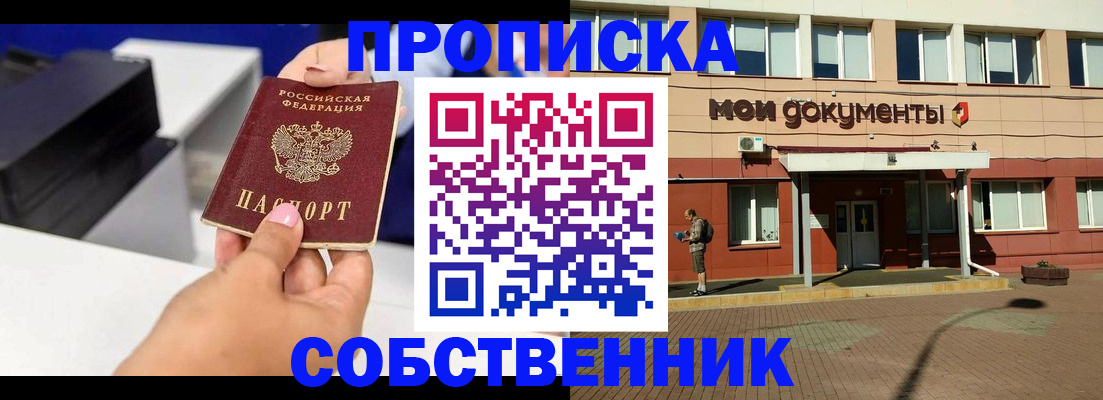 купить прописку в Рудне