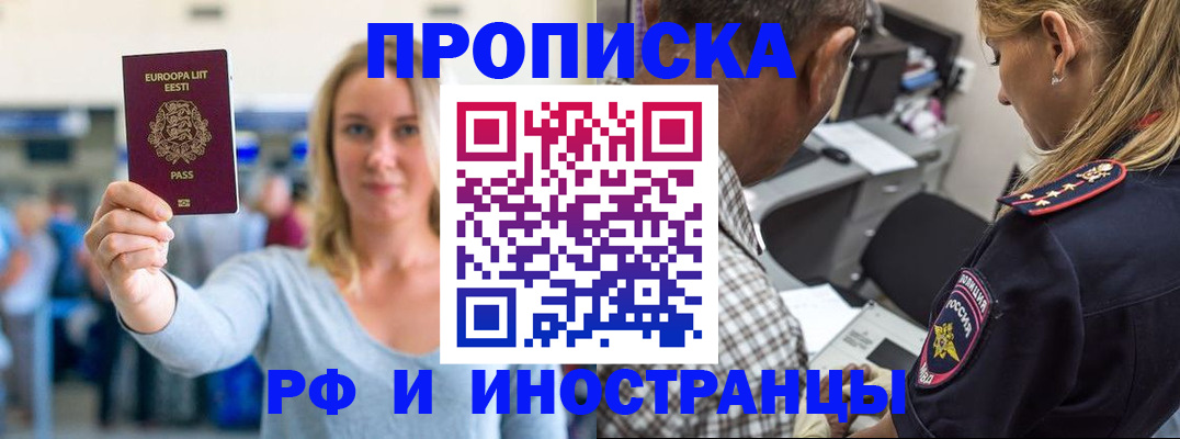 где прописаться в Рудне