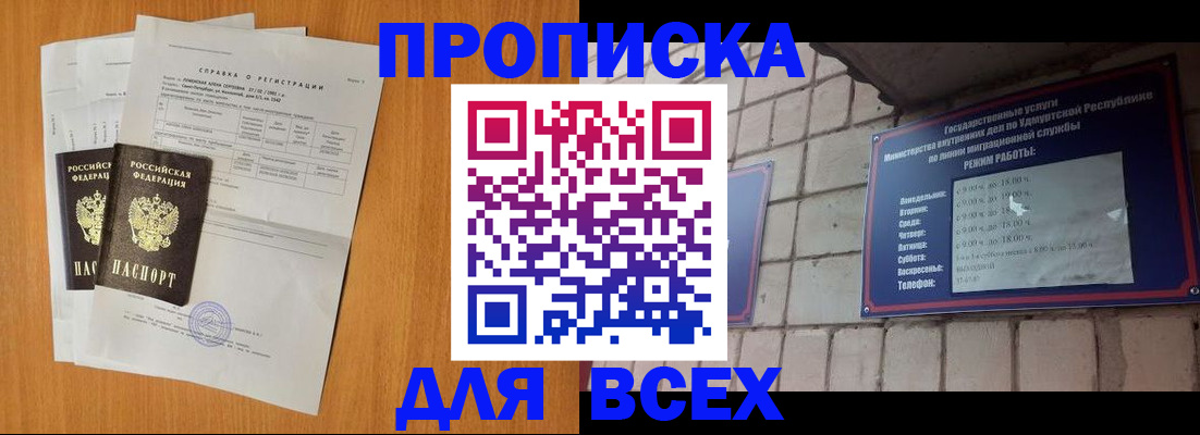 прописка для кредита в Рудне