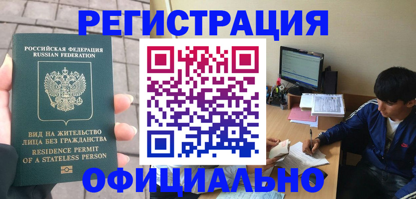 регистрация в Рудне