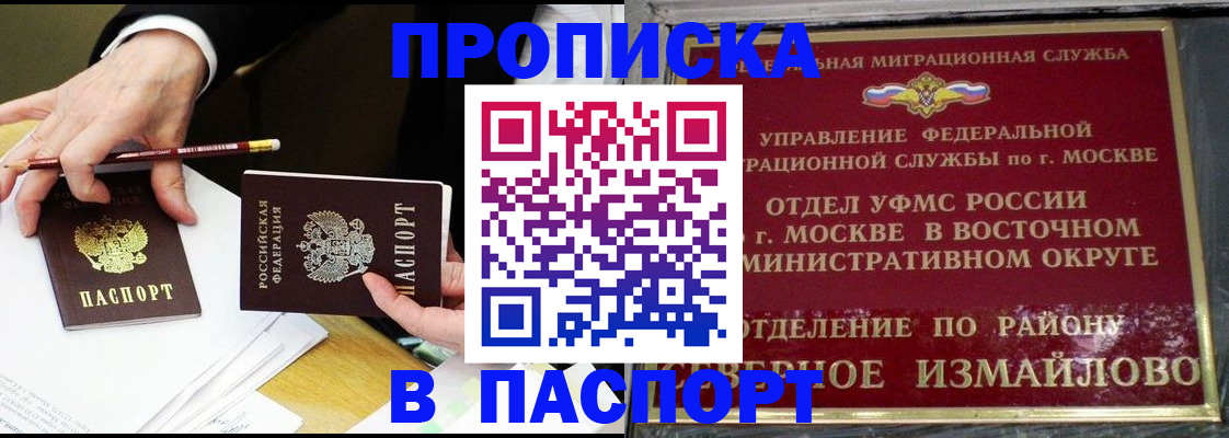 прописка 2025 в Рудне